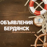 Объявления Бердянск 🌊