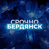 Срочно Бердянск‼️