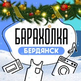 БАРАХОЛКА Бердянск