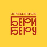 БериБеру