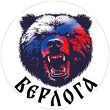 Б‌‌ЕРЛОГА