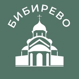 Бибирево 24/7 • СВАО
