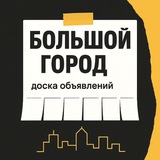 КЕМЕРОВО ОБЪЯВЛЕНИЯ, БАРАХОЛКА КУЗБАСС