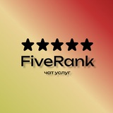 FiveRank | Чат размещения услуг