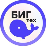 БИГТЕХ - вакансии и стажировки