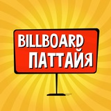 Паттайа: чат, объявления | Тайланд | Работа | Знакомства | Барахолка | Бизнес | Авто | Недвижимость | Тусовки | Новости |