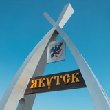 Вакансии г. Якутск 🍀🍀🍀