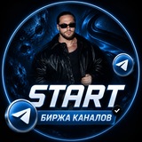 Биржа START | Покупка/Продажа Каналов