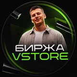 Биржа VSTORE | Покупка/Продажа Каналов
