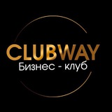 ClubWAY_Медиа_Бизнес Клуб