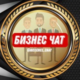 БИЗНЕС ЧАТ №1 | РЕКЛАМА | УСЛУГИ