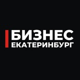 Бизнес чат Екатеринбург