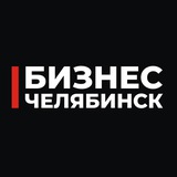 Бизнес чат Челябинск
