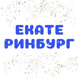 Бизнес Екатеринбург | Мероприятия | Нетворкинг