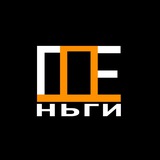 ГДЕньги | Бизнес и инвестиции