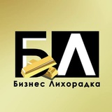 Бизнес Лихорадка