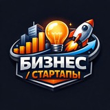 Бизнес | Стартапы