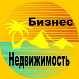 Недвижимость | Бизнес Сочи