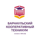 Барнаульский кооперативный техникум