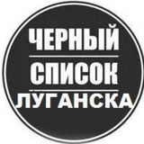 💬ЧАТ ЧС ЛУГАНСК | ЛНР