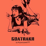 Болталка [Эскорт] Chat