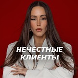 НЕЧЕСТНЫЕ КЛИЕНТЫ | РЕТУШЬ