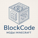 BlockCode | Моды Майнкрафт