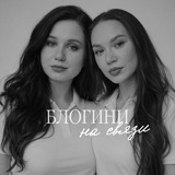 блогини на связи ☕️💅🏻🎧