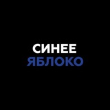 Синее Яблоко | Магазин техники