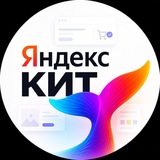 Яндекс KIT магазин