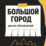 НОВОСИБИРСК ОБЪЯВЛЕНИЯ