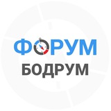 Бодрум чат