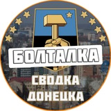 Болталка районов ДНР (От Сводка Донецка)