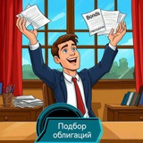 Подбор облигаций ProBond