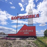 𝔹𝕠𝕣𝕚𝕤𝕠𝕧𝕜𝕒 31 Борисовка
