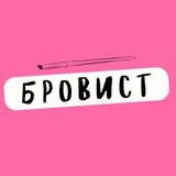 КОНТЕНТ ДЛЯ БРОВИСТА
