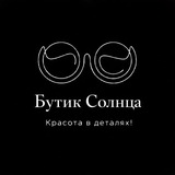 ТОВАРЫ ОПТОМ BOUTIQUE 👑 SUN