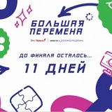 Большая перемена 5-7 классы