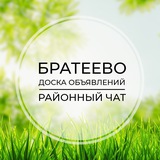 Братеево | Доска объявлений | Классифайд чат | Беседы | Орехово-Борисово | Зябликово | ЮАО | Москва