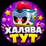 Bravl Stars | Халява 🎁