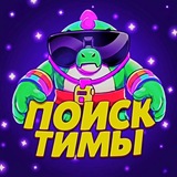 Бравл Старс | Поиск тимы