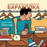 Барахолка чат