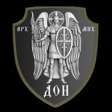 КАЗАЧЬЯ БРИГАДА «ДОН»