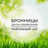 Бронницы | Доска объявлений | Классифайд чат | Белоозёрский | Воскресенск | Виноградово