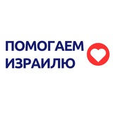 Израиль | Работа и Репатриация