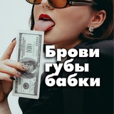Брови|Губы|Ресницы|Бабки