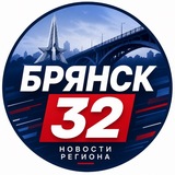 БРЯНСК 32 | НОВОСТИ