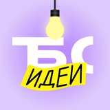 Т-Бизнес секреты: идеи для бизнеса