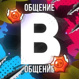 Бубсер | ОБЩЕНИЕ ❤️‍🔥