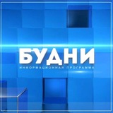 Будни. Новости Белогорска🇷🇺
